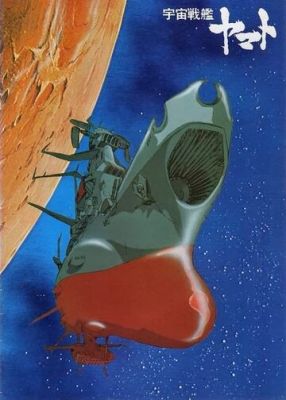 Космический крейсер «Ямато» (1974)