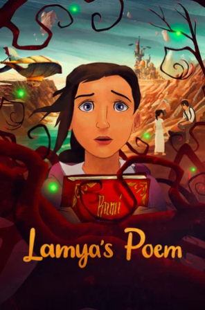 Поэма Ламии  (2021)